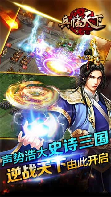 三国兵临天下果盘版截图