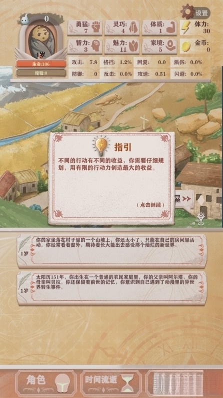 异世轮回录截图