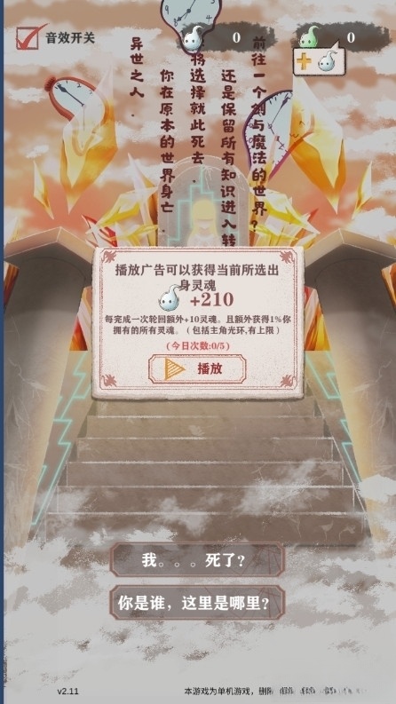 异世轮回录截图