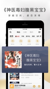 企鹅fm听书截图