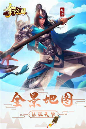 拿下三国0.1折版截图3