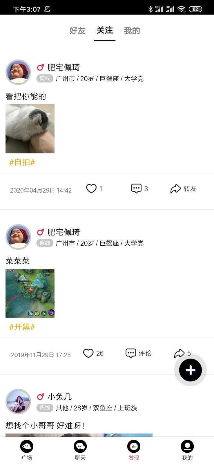 花季话术截图3