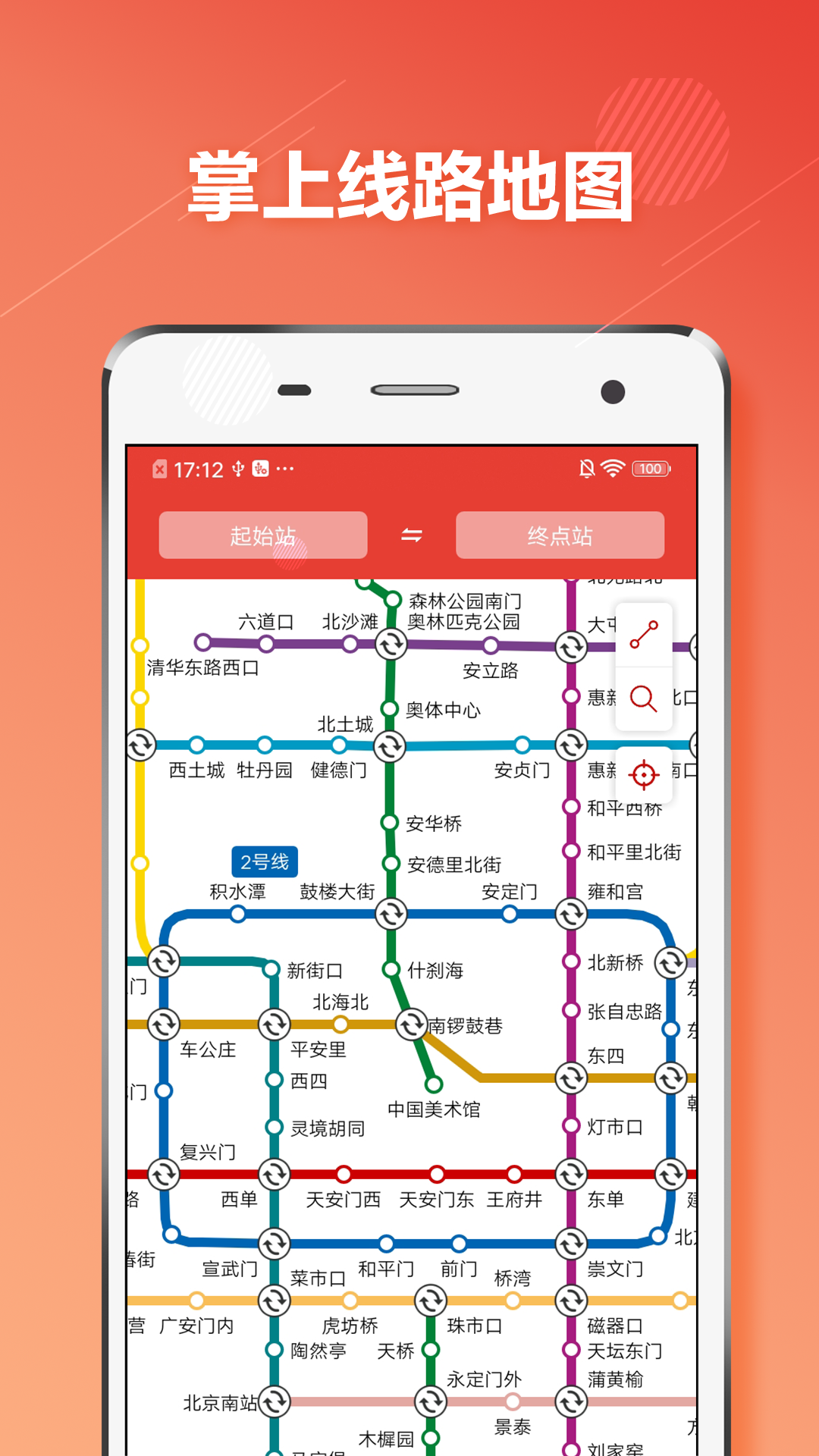 北京地铁乘车截图