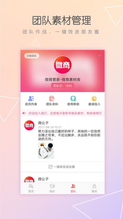 微商管家6.0版本截图