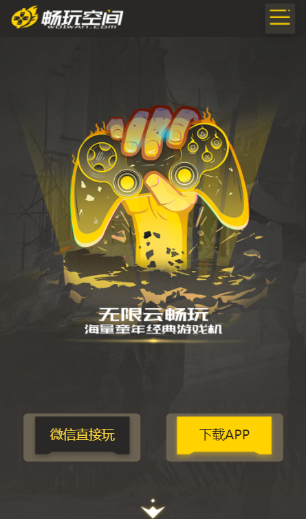 畅玩空间街机截图