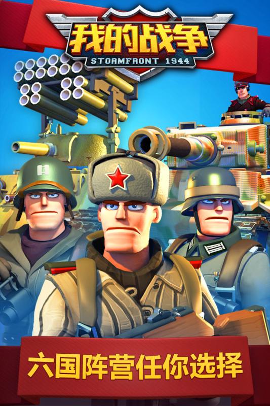这就是我的战争截图