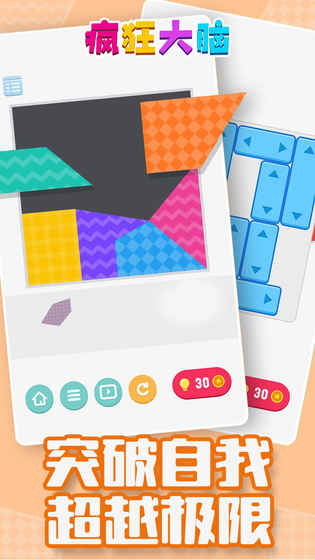 疯狂大脑猜猜猜截图