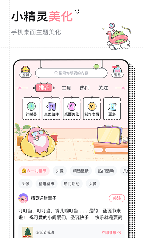 小精灵美化官方正版截图
