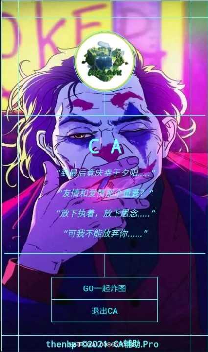 ca炸图神器截图