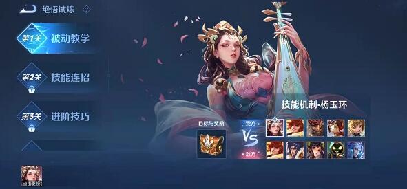 王者荣耀绝悟试炼杨玉环过关攻略