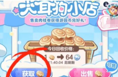 蛋仔派对大耳狗呦呦怎么获得