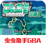 口袋妖怪究极绿宝石V失落之古遗v_