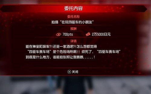 如龙7外传无名之龙在玩四驱车的小朋友在哪