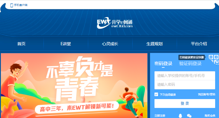 升学e网通登录教程分享