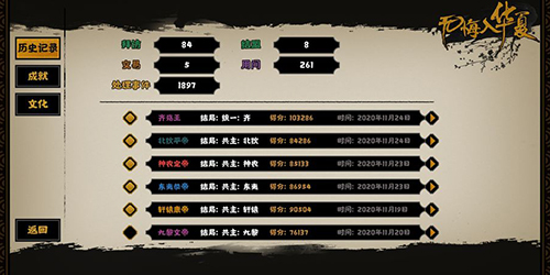 无悔华夏春秋战国攻略一览