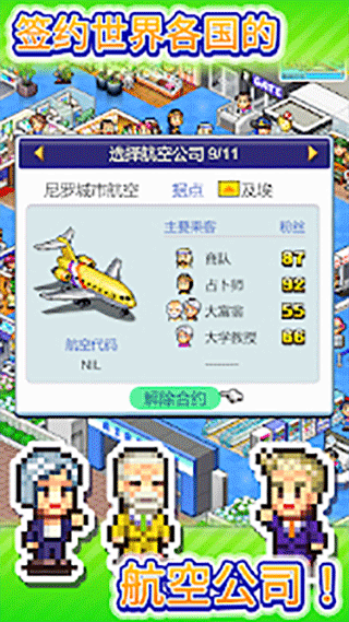 珍宝机场物语免费版截图