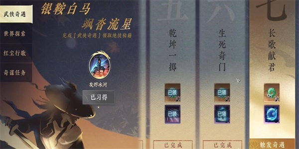 逆水寒手游长歌献君任务怎么做 长歌献君奇遇任务攻略