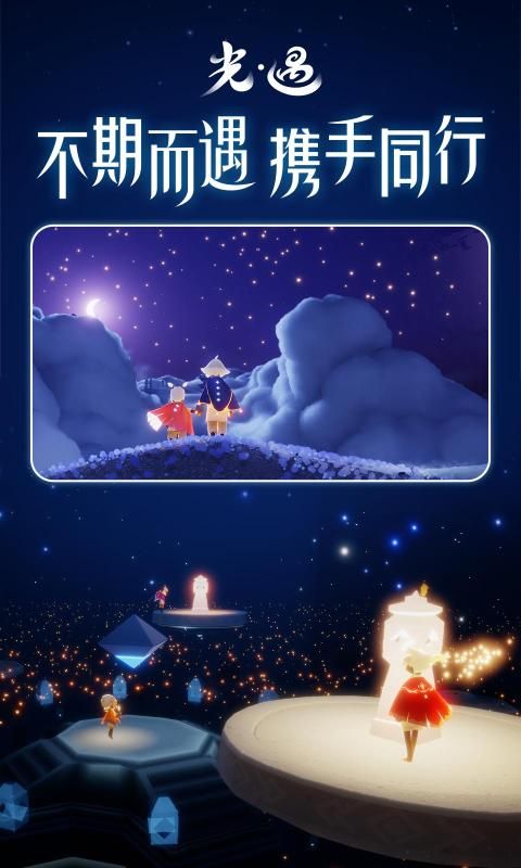 光遇全物品北觅版截图