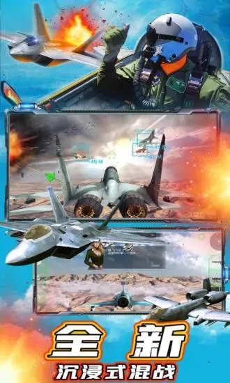 现代战机截图