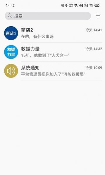 消防融合通信截图