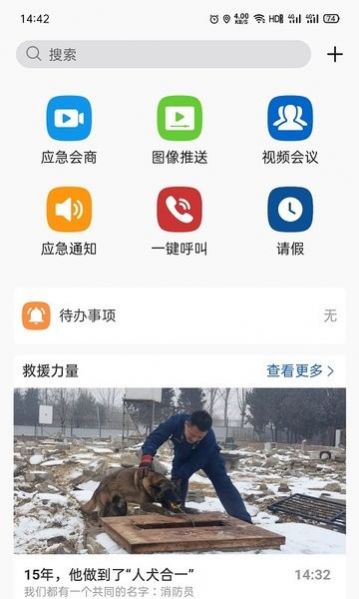 消防融合通信截图