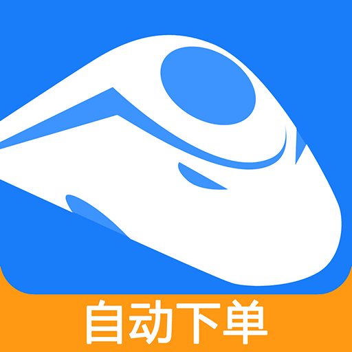 火车票网上订票12306