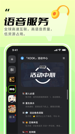 KOOK语音截图3