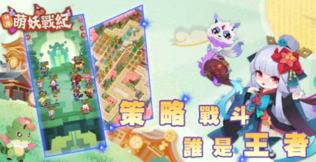 神魔萌妖战纪手游截图
