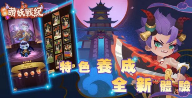 神魔萌妖战纪手游截图