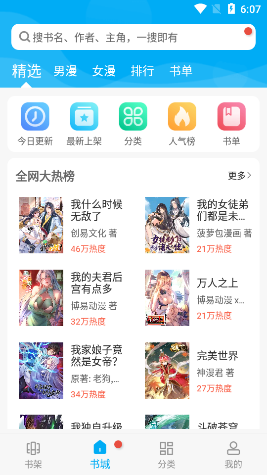 风车漫画截图3