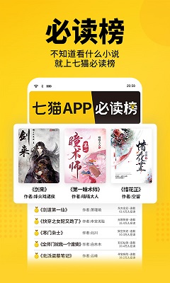 7猫小说app手机版截图