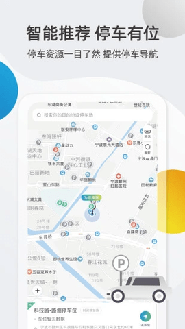 甬城泊车截图