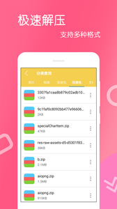 文件解压王截图