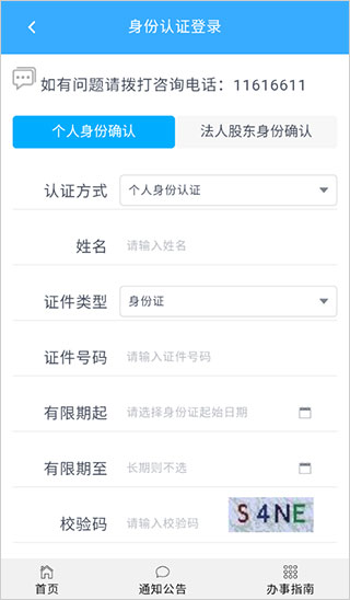 北京企业登记e窗通截图