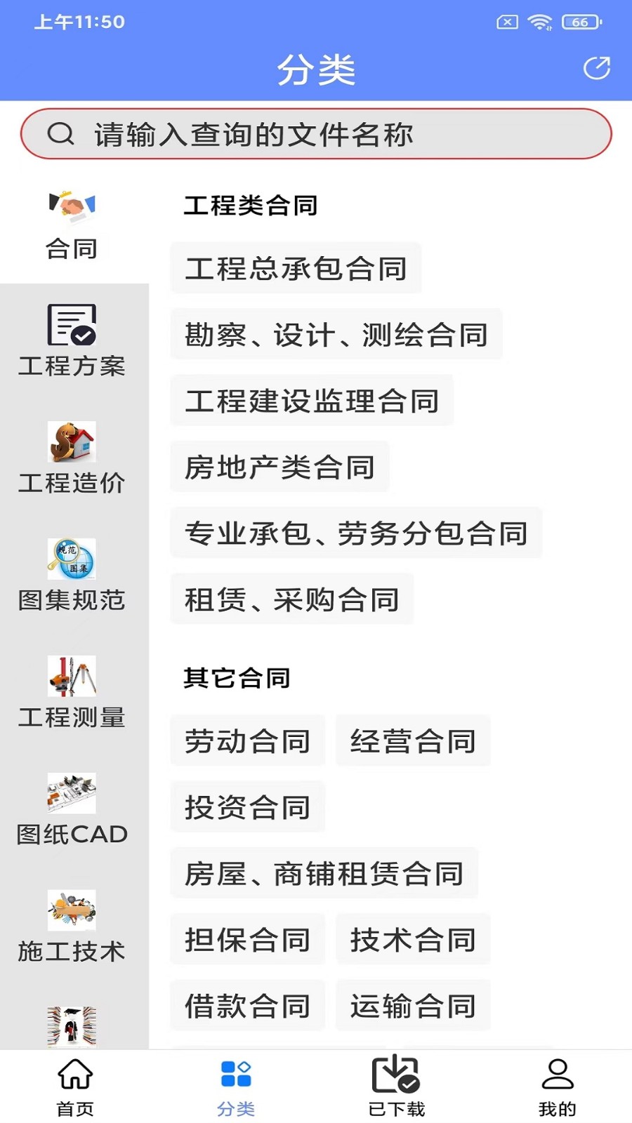 工程随身宝截图