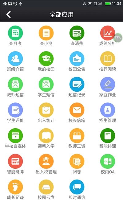 鑫考云校园截图