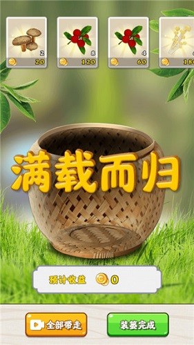 赶山夺笋截图