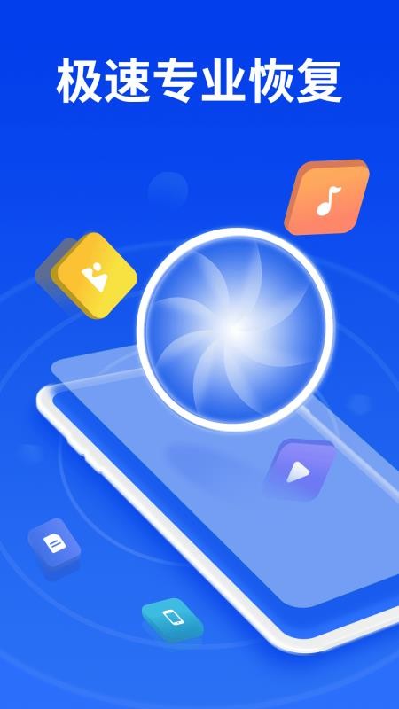 qq数据恢复大师安卓版截图