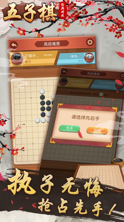 五子棋终结者截图