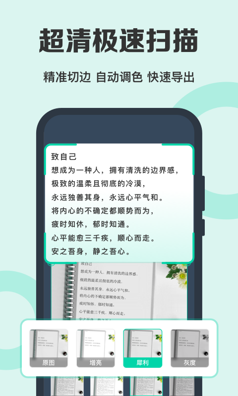 全能扫描王安卓版截图