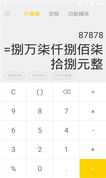 小米计算器截图3