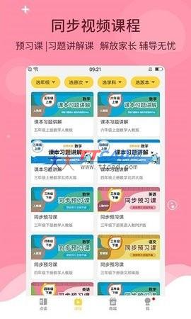 倍速课堂点读截图