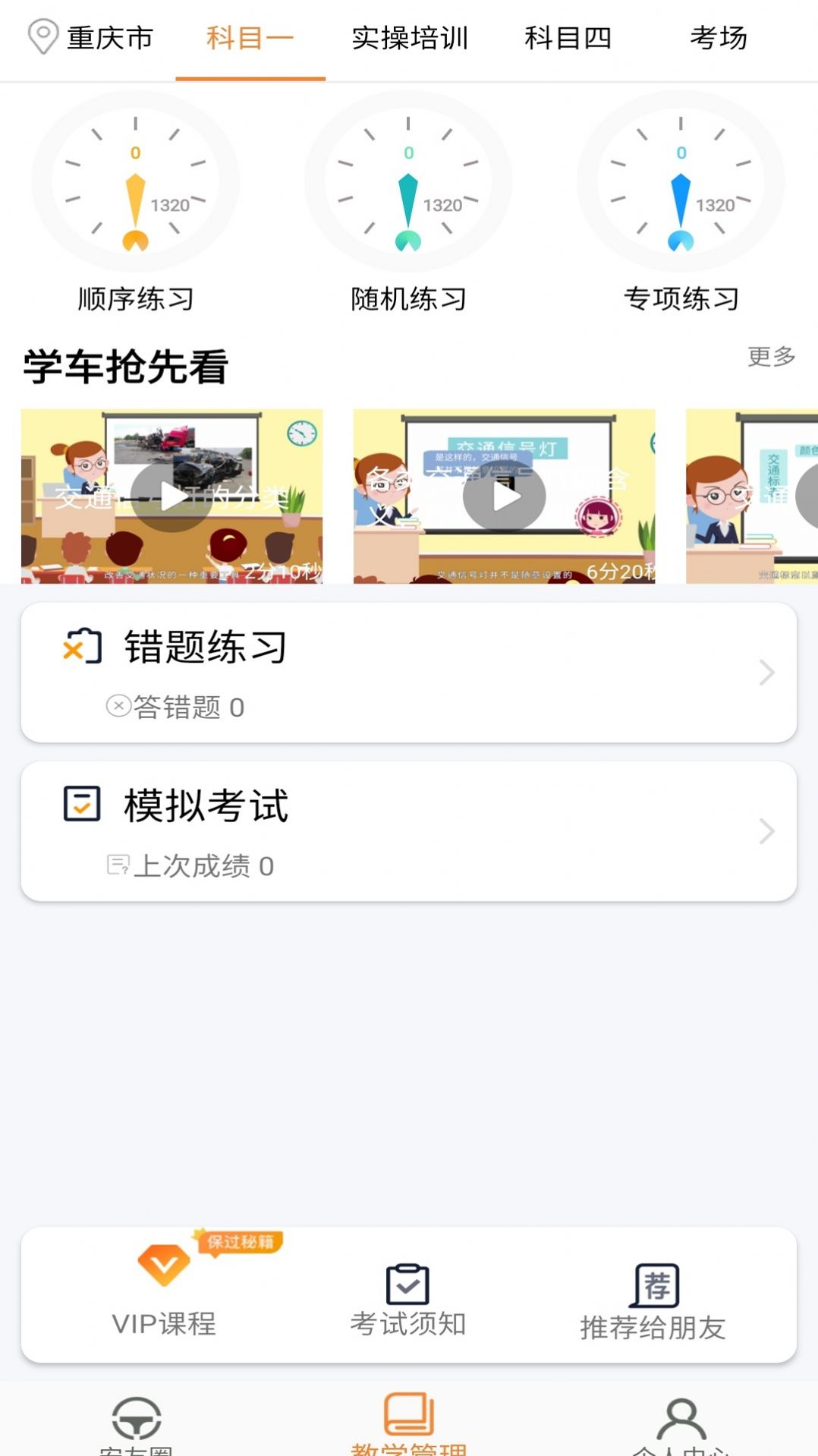 安安车生活app截图