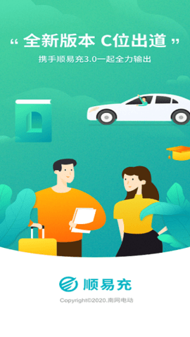顺易充截图