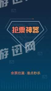 铁友火车票12306截图