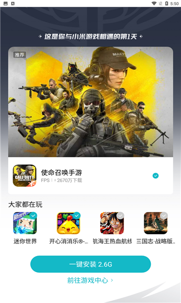 360游戏中心截图