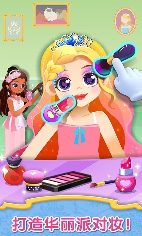 时尚小公主截图