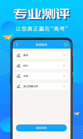 高考志愿填报ai助手截图
