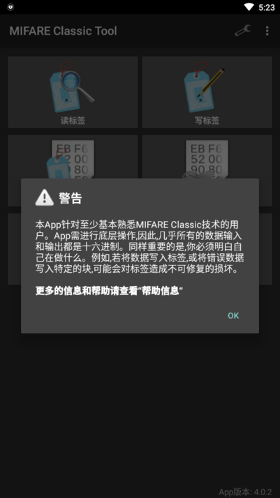 mifareclassictool手机版截图