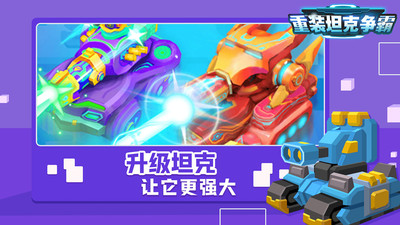 重装坦克争霸手游截图